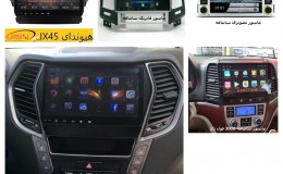 دی وی دی فابریک هیوندای ix45 | مانیتور فابریک هیوندای سانتافه ix45 | ضبط تصویری هیوندای سانتافه ix45