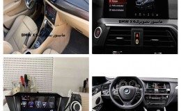 خرید مانیتور BMW سری X | فروش انواع مانیتور فابریک و اندرویدی X1 تا X7