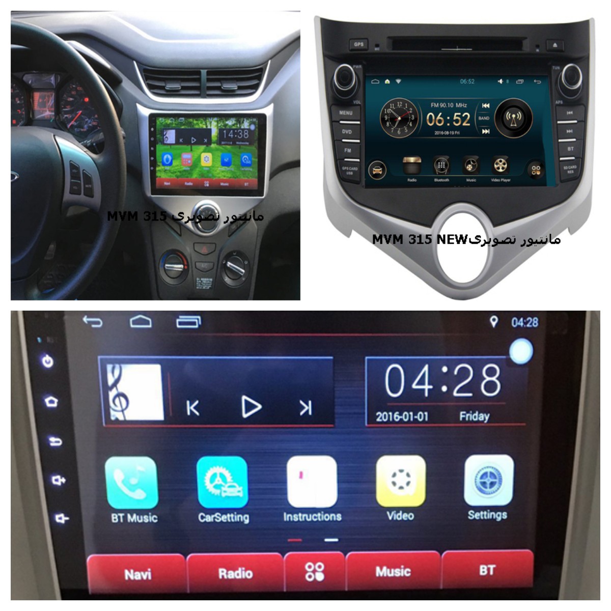 خرید و قیمت مانیتور خودروهای MVM 110 / 315 / 315 new / 530/ 550 / X22  /X33S  | قیمت مانیتور خودروهای MVM 110 | 315 | 315new  | 530 | 550 | X22  | X33S 